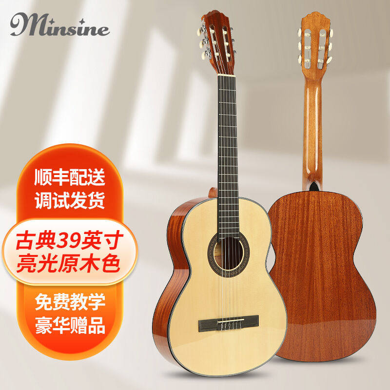 名森（Minsine）古典吉他39英寸小吉他初学考级练习经典亮光原木