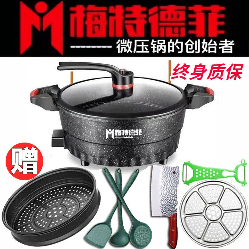 梅特德菲【官方授权】电微压锅电炒锅不粘锅麦饭石多功能一体插电