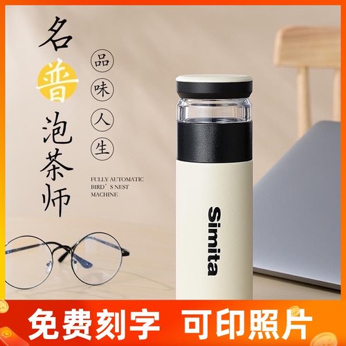 施密特保温杯子便携不锈钢车载水杯男女茶水分离泡茶杯ST-052-32A