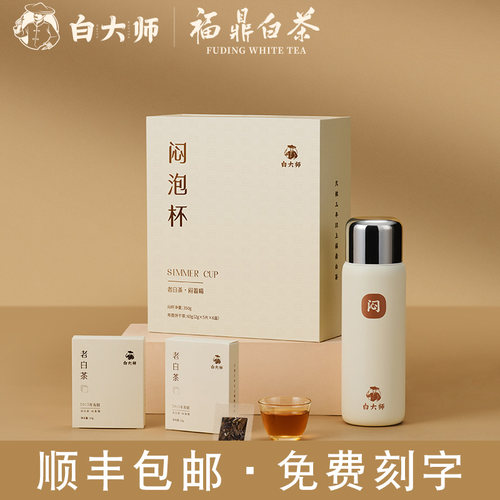 白大师闷茶杯保温杯2015寿眉白茶