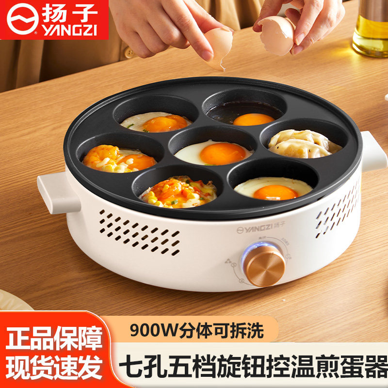 扬子七孔煎蛋锅商用可拆卸控温家用插电早餐机不粘锅模具煎蛋神器