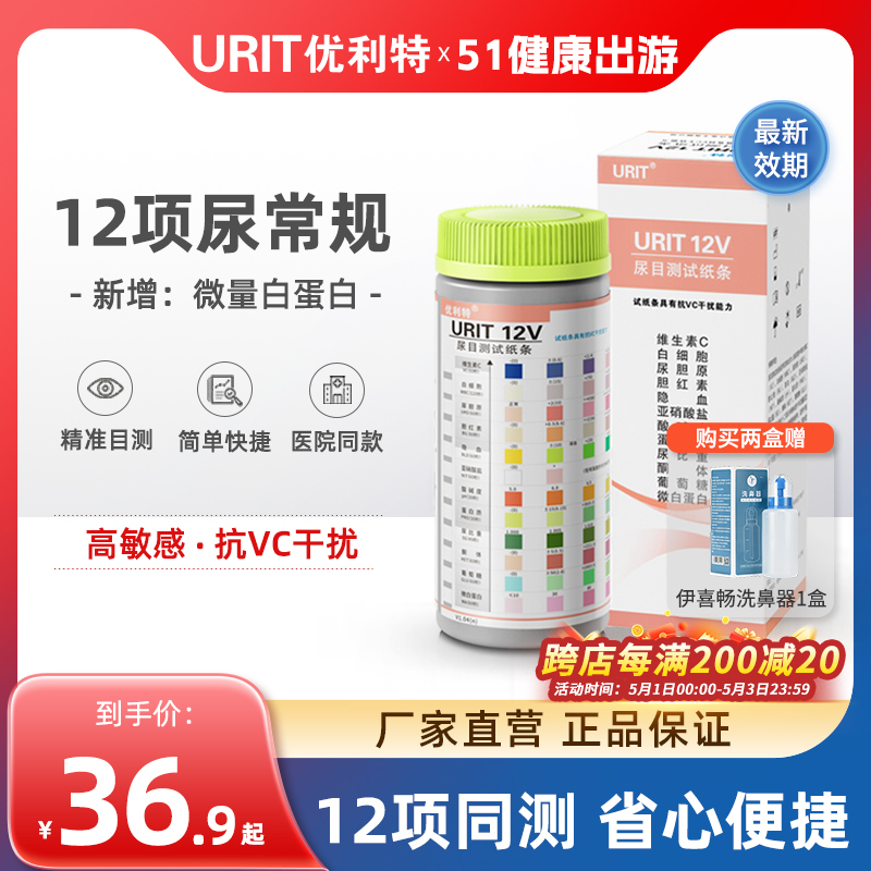 优利特URIT12V12项尿蛋白试纸