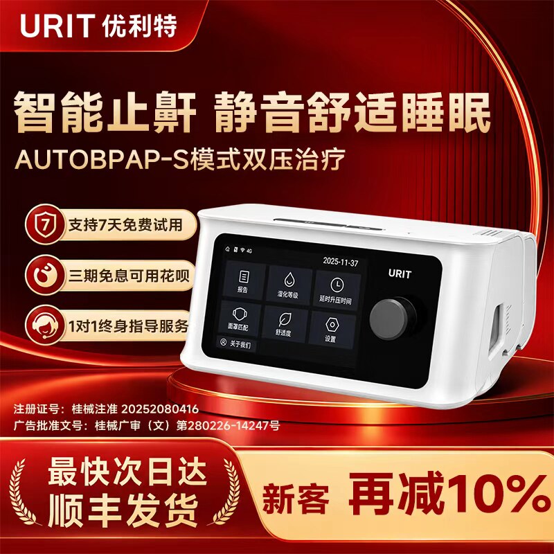 优利特家用呼吸机睡眠打呼噜止鼾