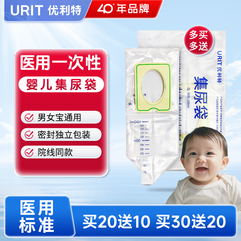 一次性婴儿幼儿集尿袋男女宝宝专用检验引流接尿袋医用尿袋100ml