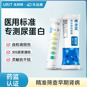 优利特尿蛋白试纸条检测肾功能