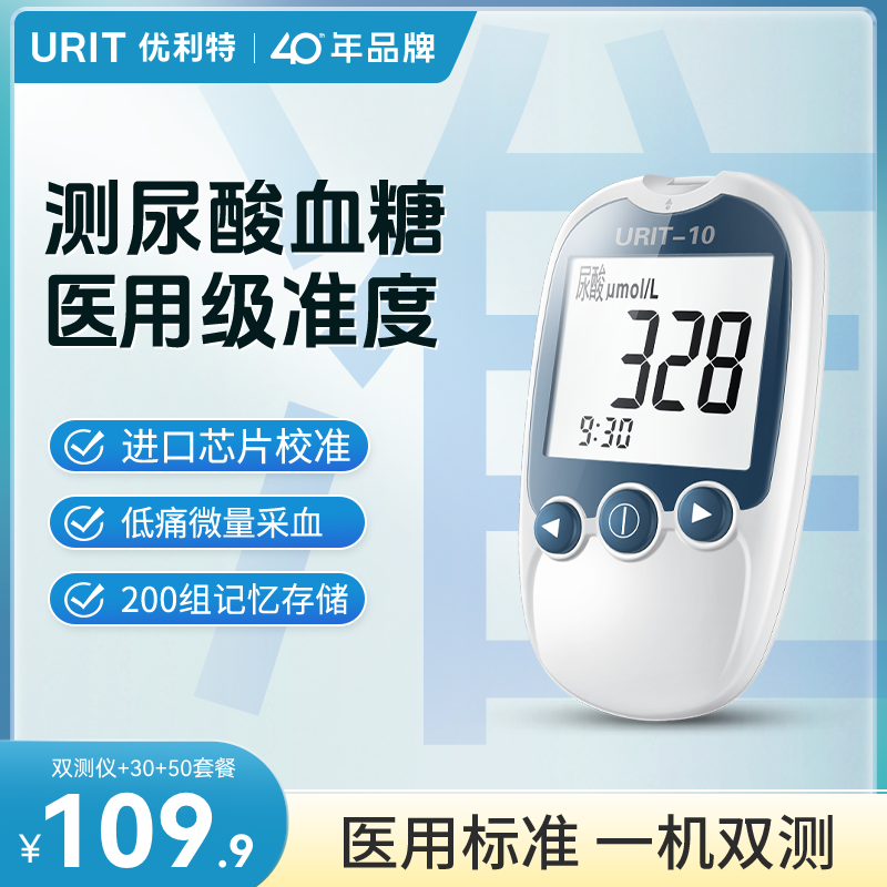 优利特U10尿酸检测仪家用精准血糖仪双功能测量仪痛风关节测试纸
