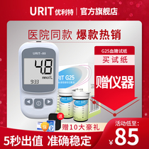 优利特血糖试纸血糖测试URIT G25准确50条瓶装测试条自测机测医用