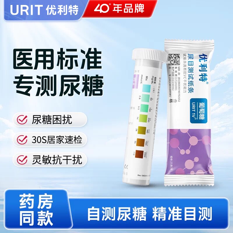 优利特目测葡萄糖尿试纸尿常规尿糖试纸家用尿液分析试纸检测试条