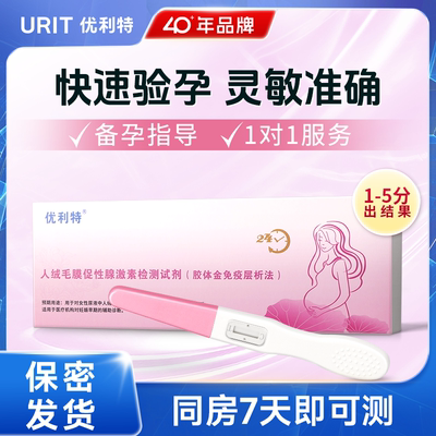 优利特早孕试纸高精度怀孕验孕试纸早早孕测试纸排卵检测试条hcg