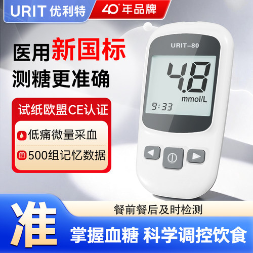 血糖仪精准试纸优利特