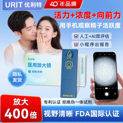 优利特精子活力检测医用放大镜