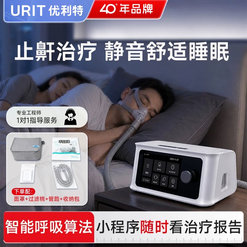 优利特家用呼吸机睡眠打呼噜止鼾