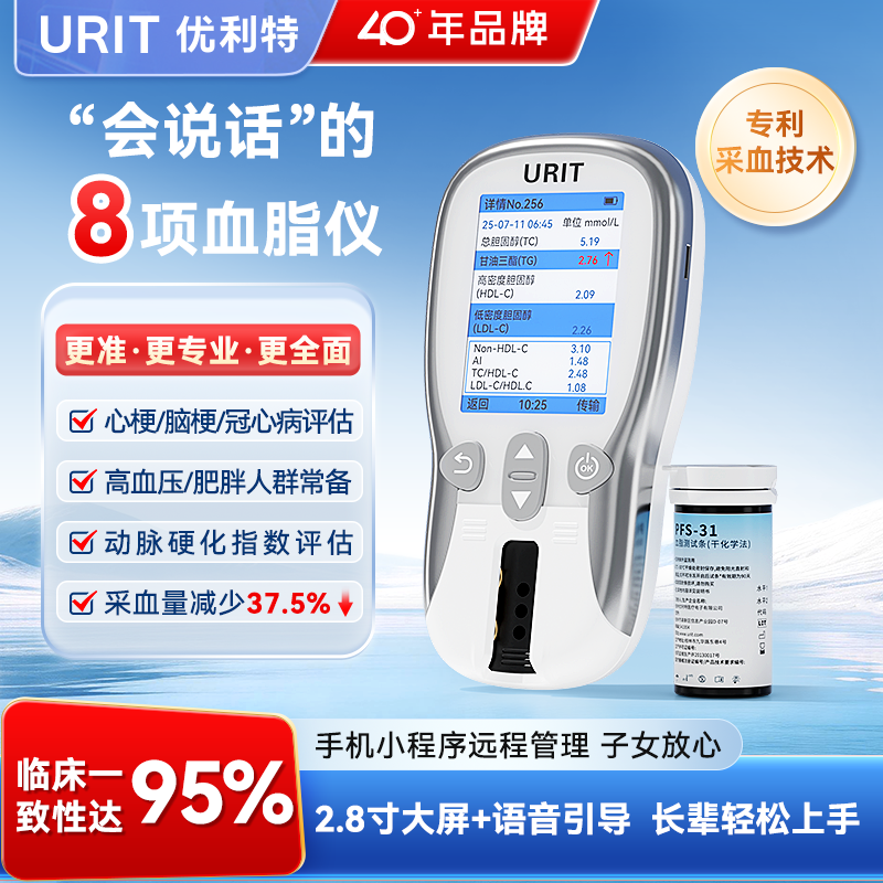 优利特血脂检测仪家用甘油三酯胆固醇血脂八项检测仪医用高精准