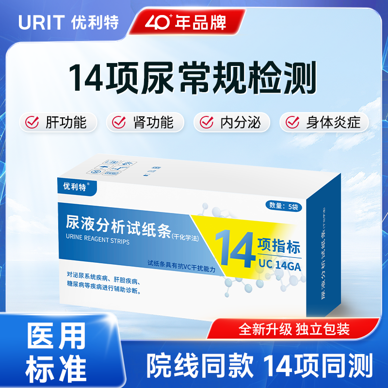 优利特14项尿常规尿蛋白检测试纸