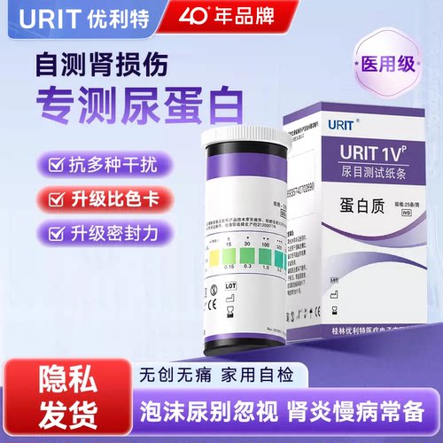 升级优利特尿蛋白试纸目测肾功能