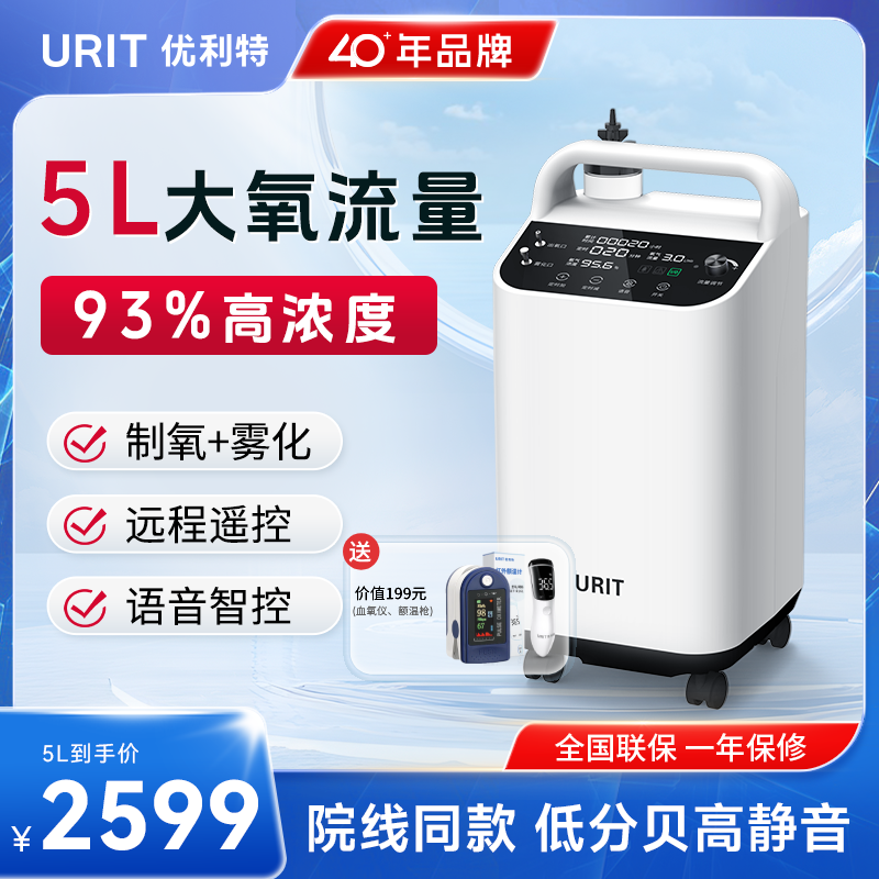 优利特制氧机吸氧机家用老人氧气机吸氧管孕妇家庭医用雾化一体机