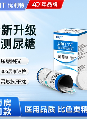 新升级优利特尿糖试纸自测尿常规检测试纸条葡萄糖尿液分析试纸条