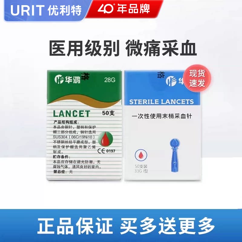 优利特血糖低痛采血针买2送1图片