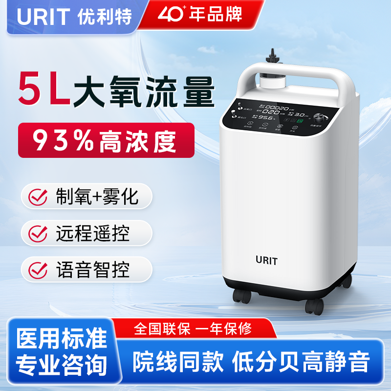 优利特制氧机吸氧机家用老人氧气机吸氧管孕妇家庭医用雾化一体机