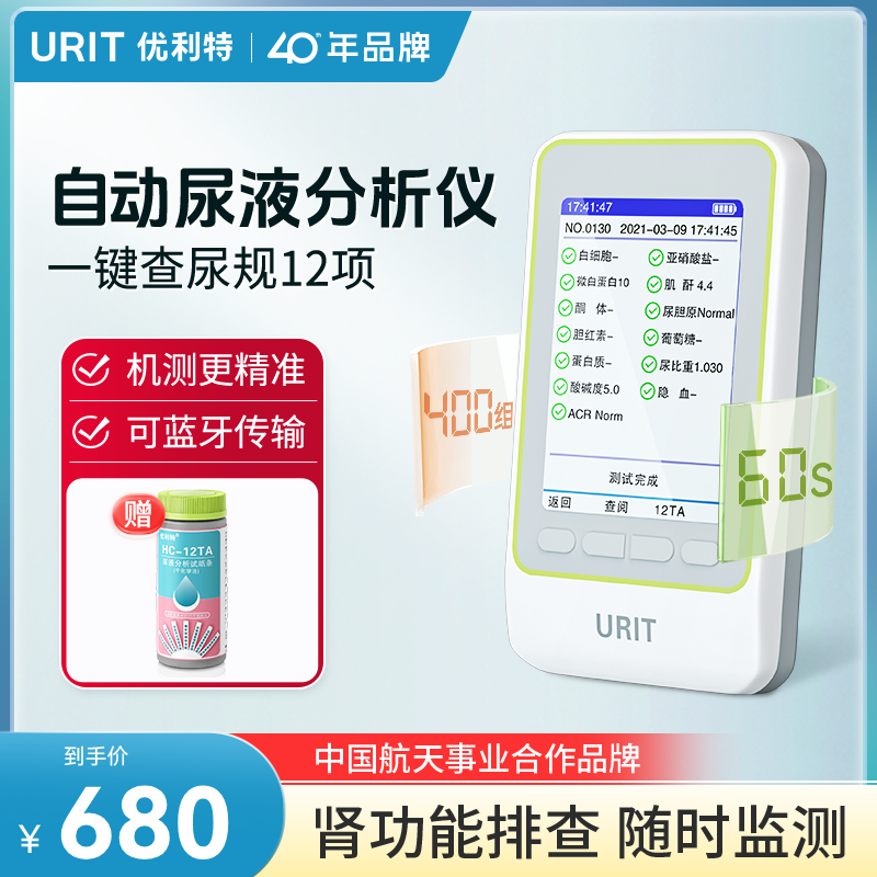 优利特尿检仪尿常规尿液分析仪尿蛋白检测试纸条尿酮检测尿机肌酐
