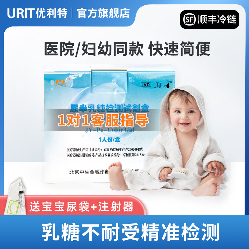乳糖不耐受测试纸婴儿尿半乳糖酶检测试剂盒查宝宝奶粉腹泻拉肚子