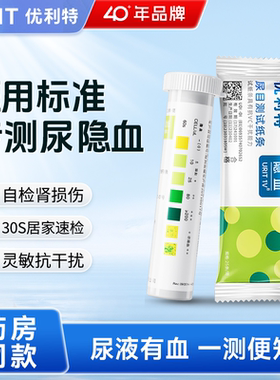 优利特尿隐血试纸条目测自测结石肾炎检测红细胞血尿尿潜血试纸