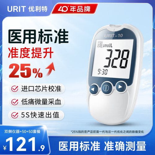 优利特尿酸检测仪血糖仪双功能仪