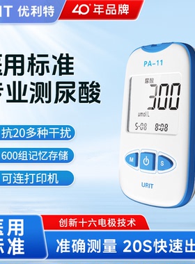 优利特尿酸检测仪家用精准试纸医用痛风蓝牙连接测尿酸的仪器PA11