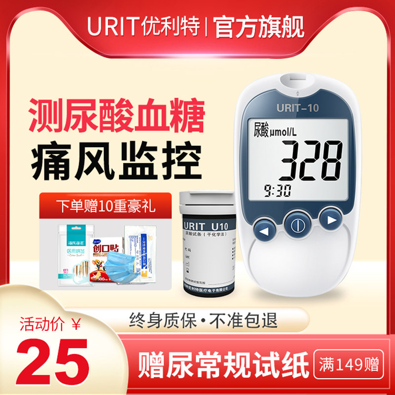 优利特尿酸检测仪血糖测试仪自测仪器试纸痛风关节测量精准医用在类目 OTC药品/医疗器械/计生用品, 医疗器械, 血糖用品中 - 来自Buy2taobao.com提供专业的淘宝代购服务