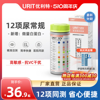 优利特URIT12V12项尿蛋白试纸