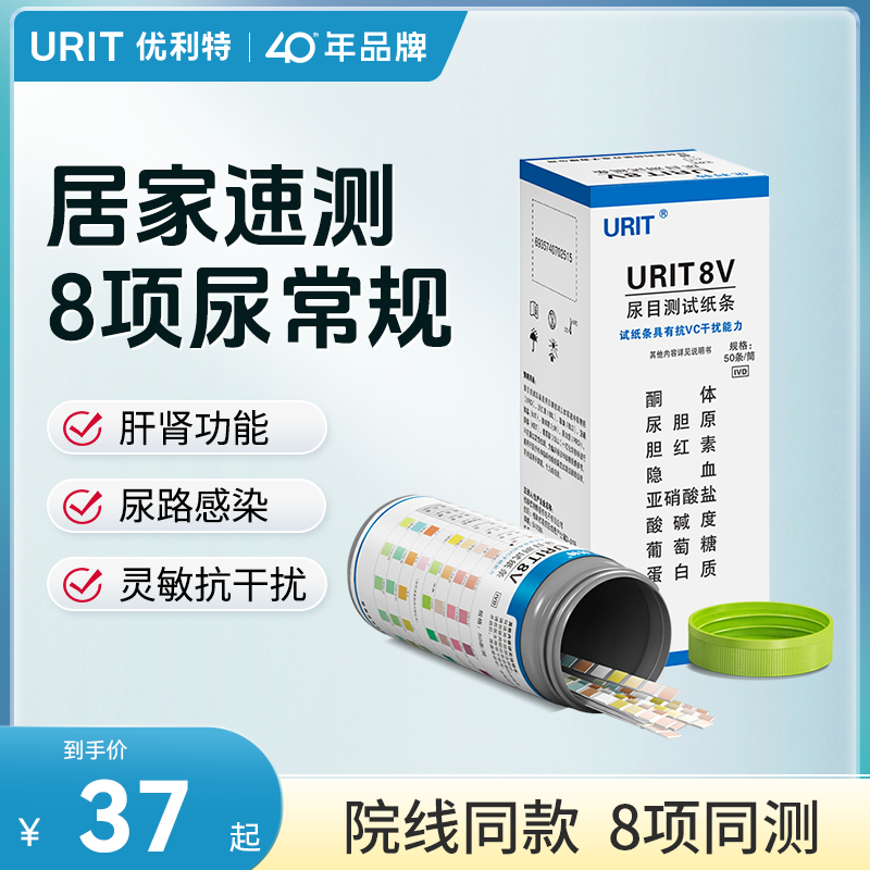优利特尿八联试纸8v目测