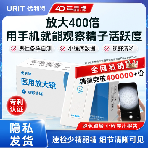优利特精子活力检测显微镜放大镜