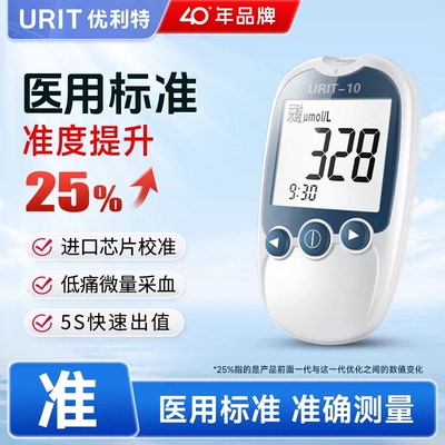 优利特U10尿酸检测仪血糖双功能测试仪测尿酸的仪器痛风监测家用