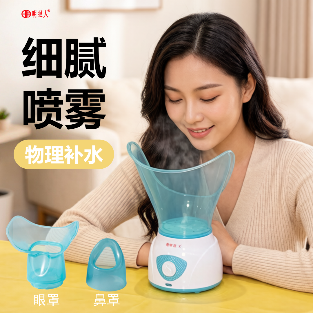 熏眼仪蒸鼻仪鼻炎热喷蒸脸器可放香薰精油中草药包熏鼻器蒸眼仪