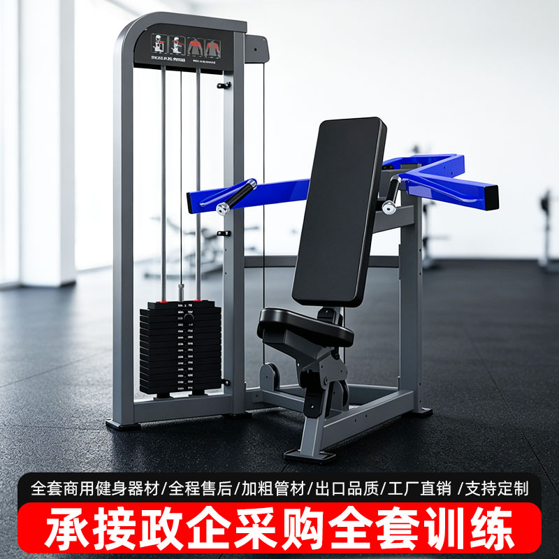 健身房坐式推肩训练器商用