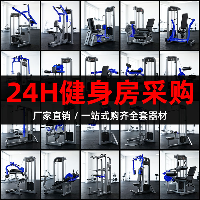商用健身房全套健身器材