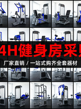 商用健身房全套健身器材