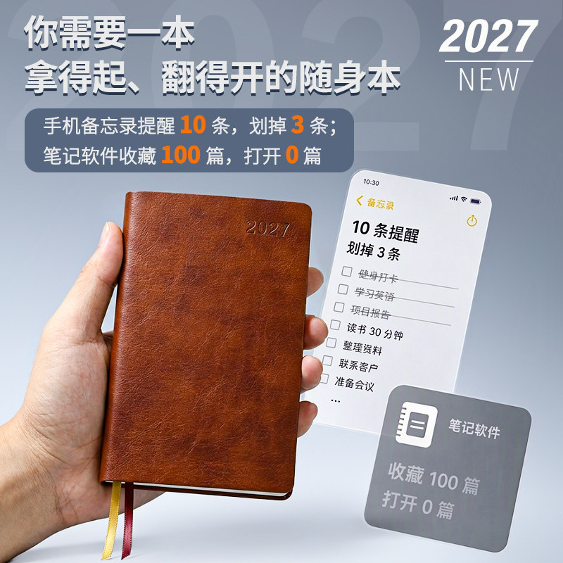 2027口袋效率手册便携日程计划本