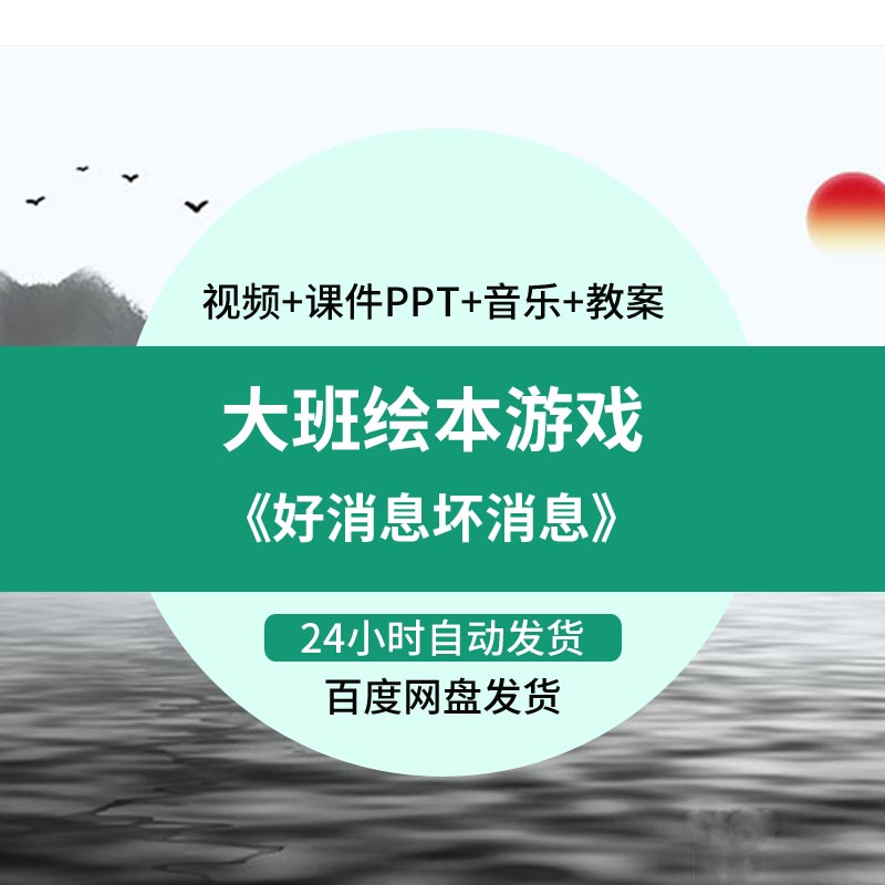 幼儿园大班绘本语言《好消息坏消息》ppt课件教学设计word教案