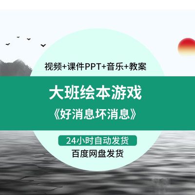 幼儿园大班绘本语言《好消息坏消息》PPT课件教学设计word教案