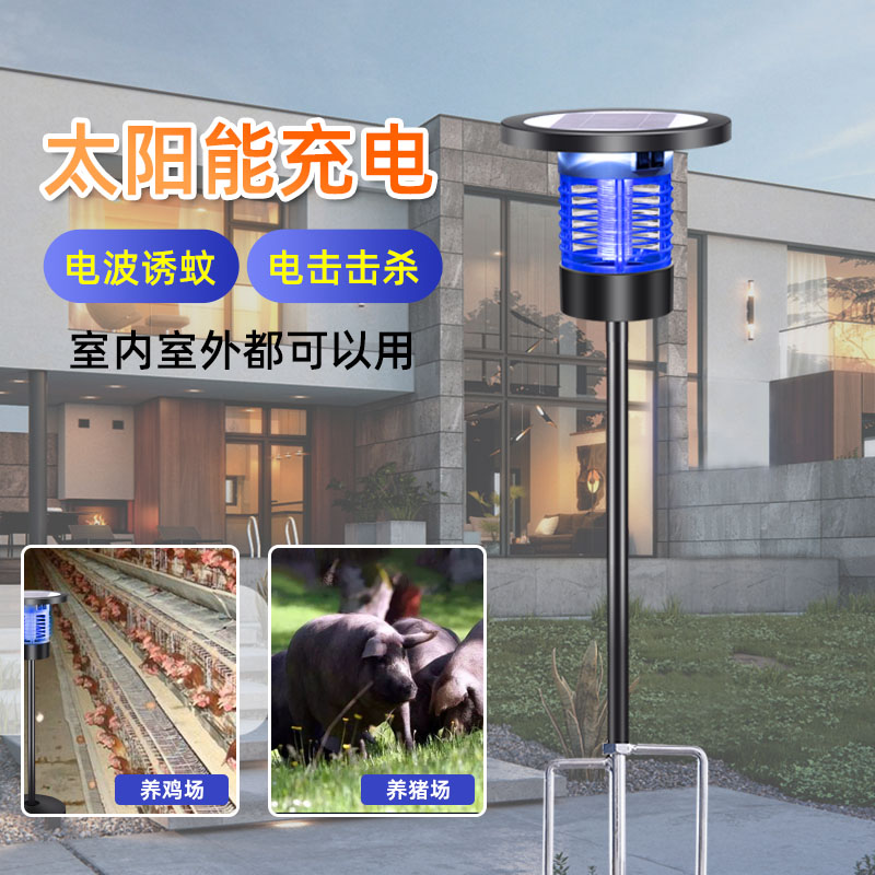 莫野太阳能灭蚊器户外照明两用电击捕蚊灭蚊灯庭院花园别墅室内