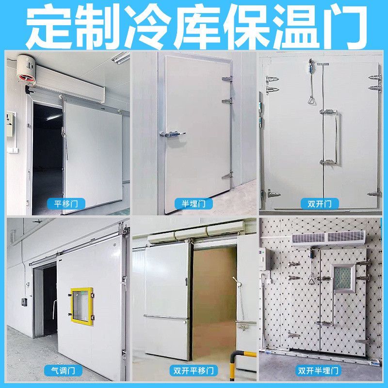 冷库门冷库专用门保温门粮库门保温隔热门防火门平移门半埋门推拉