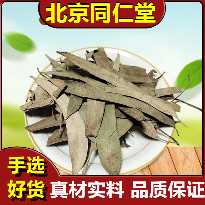 正宗同仁堂原料桉树叶桉叶中药材500g羊草果叶除臭洗脸洗澡蓝桉叶