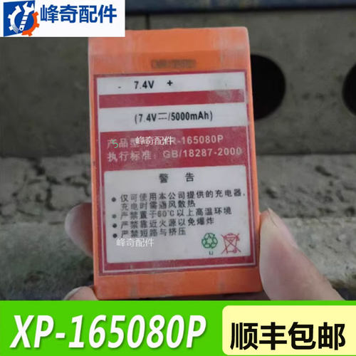 泵车遥控器电池7.4v5000mAh三一中联遥控器电池XR-165080P