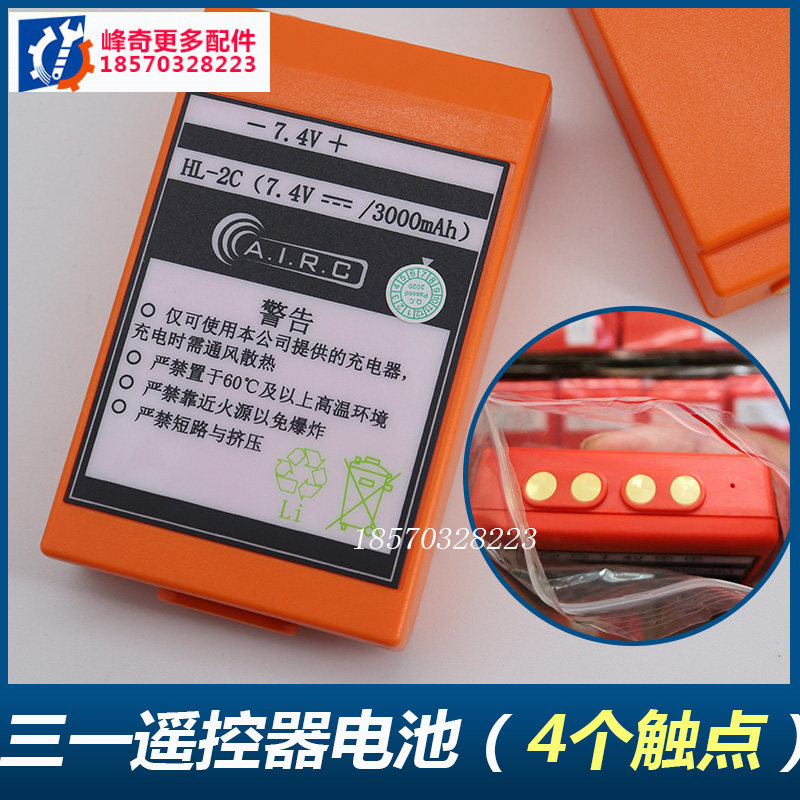 三BFK一自制电池泵车遥控器电池HL-2C电池3000mAh泵车配件