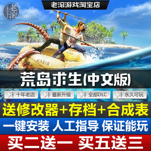 中文版电脑游戏修改器荒岛求生