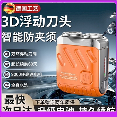 德国进口磁吸电动剃须刀男
