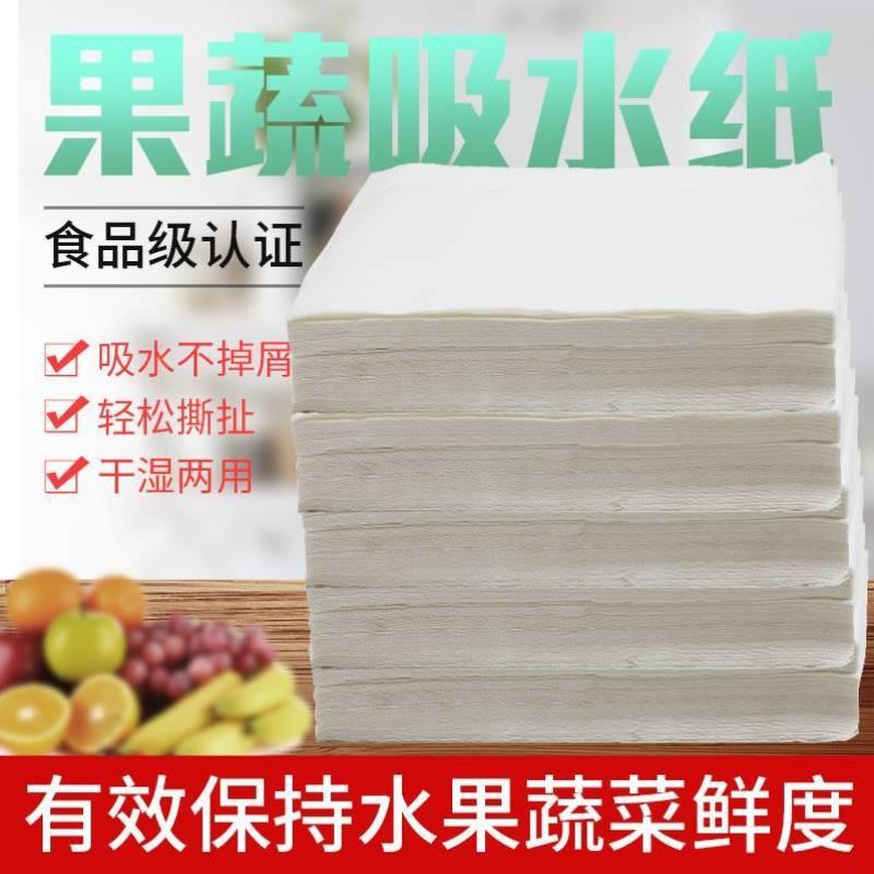 加厚水果保鲜吸水纸樱桃果蔬吸潮纸牛排肉类生鲜厨房食物专用纸]