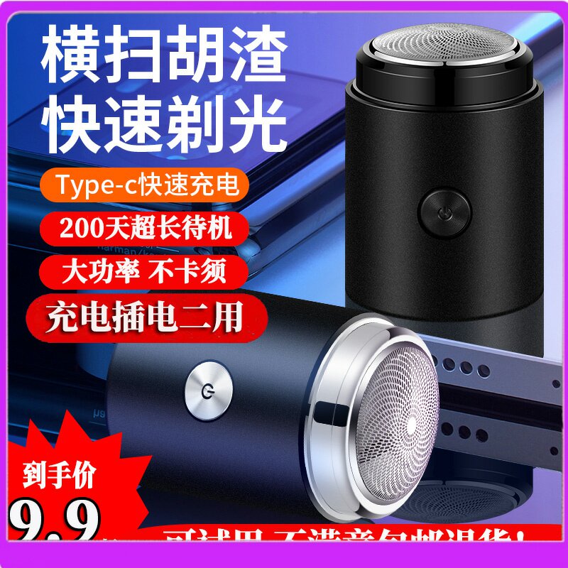 德国进口小钢炮剃须刀男士电动旅行刨式剃胡刀剔须刀刮胡刀刮胡子