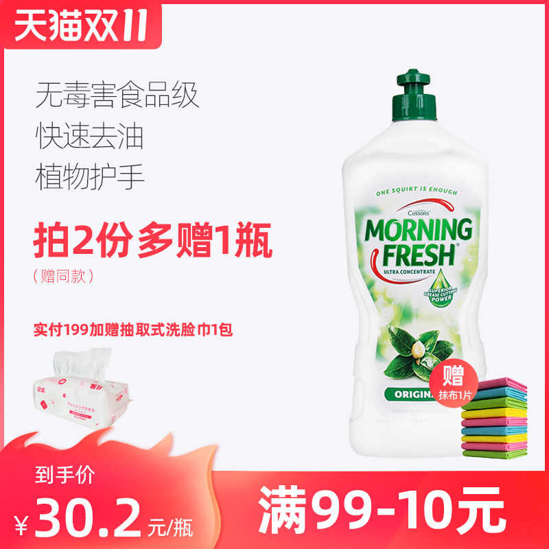 澳洲进口morning fresh原装浓缩洗洁精果蔬清洗家用厨房原味900ml